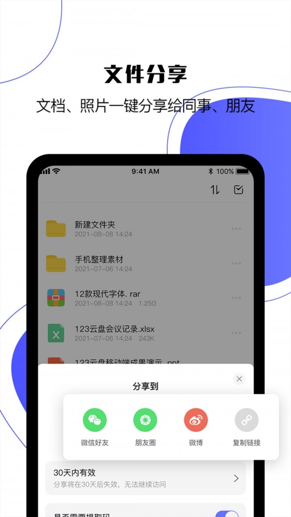 123云盘3