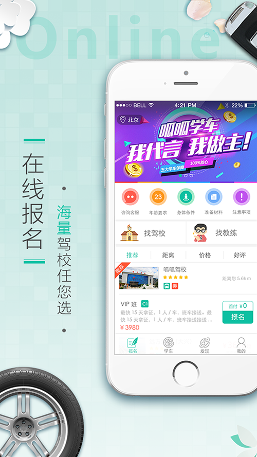 呱呱学车2