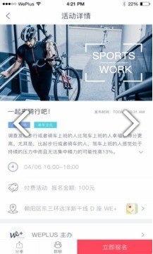 WePlus Space(WePlus Space办公房源共享)V3.9.24 安卓手机版2