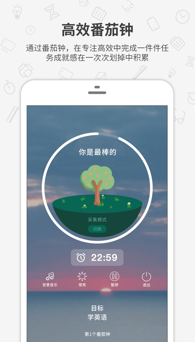 番茄森林(专注时间番茄钟)1
