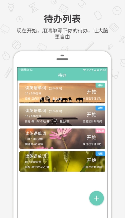 番茄森林(专注时间番茄钟)4
