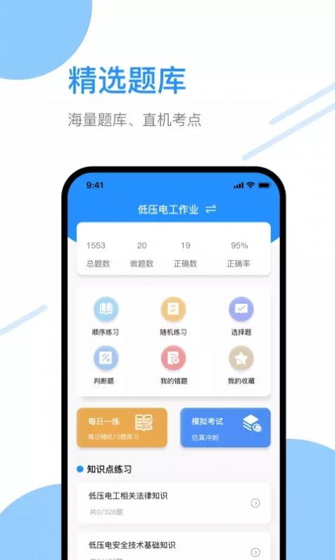 电工刷题宝2