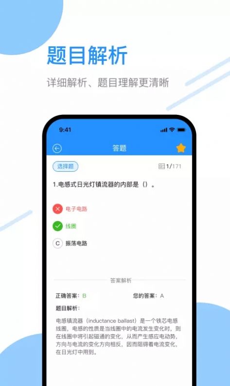 电工刷题宝4