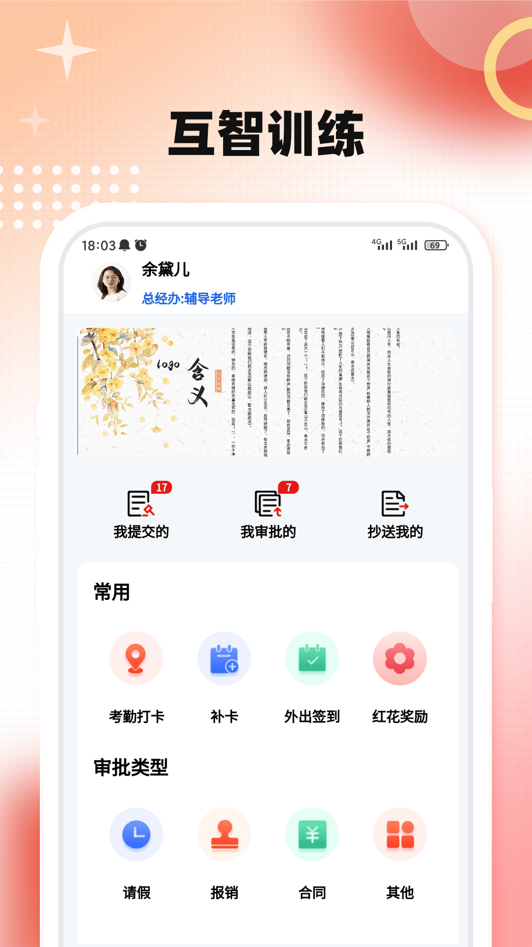 互智训练3