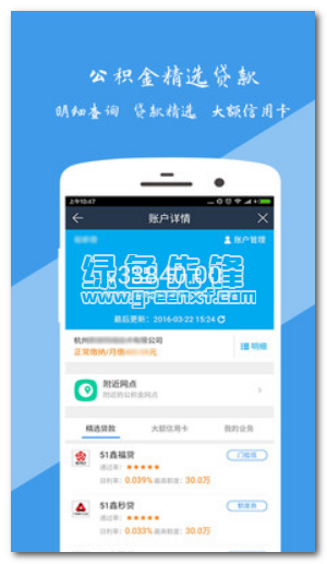 杭州公积金管家V1.2.0.0913 中文版1