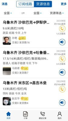 疆运通车主端2