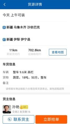 疆运通车主端3