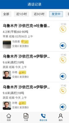 疆运通车主端4