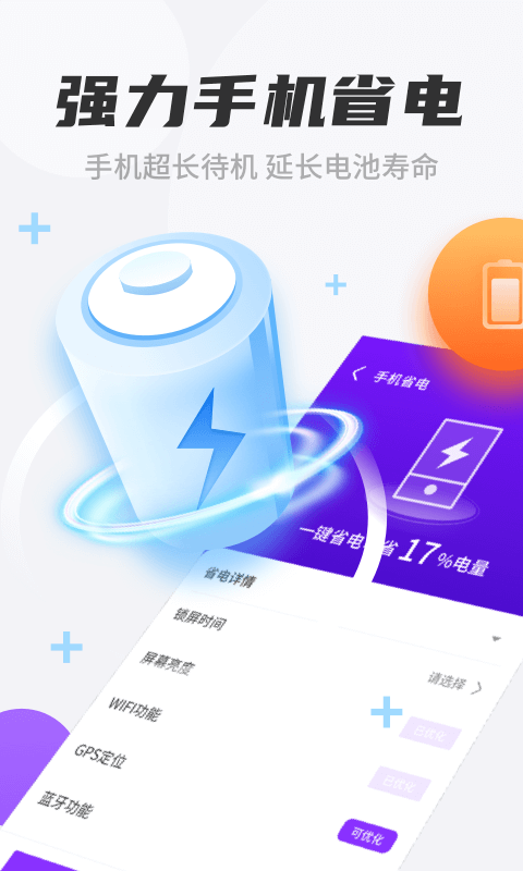 七星清理大师1
