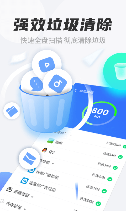 七星清理大师3