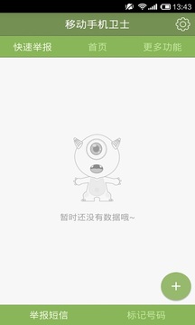 移动手机卫士2