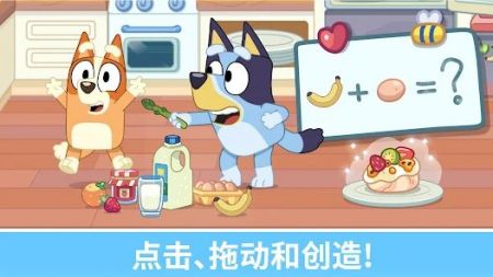布鲁伊一起玩吧2