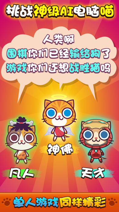 喵喵大作战1