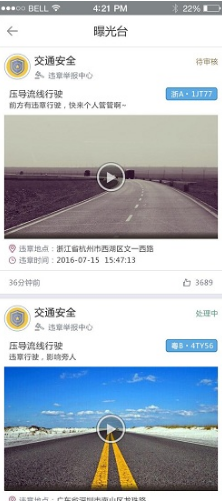 智能车居行车记录仪V1.2.1 安卓正式版2