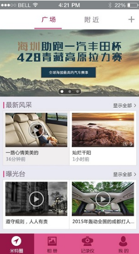 智能车居行车记录仪V1.2.1 安卓正式版3