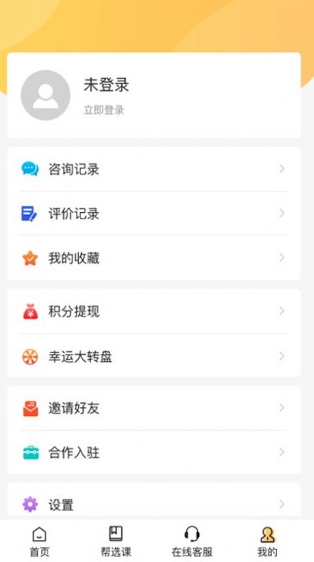 哟课v1.0.1安卓版2