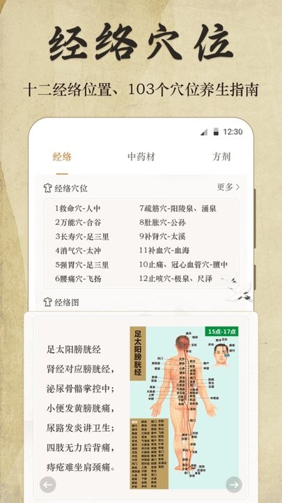 中医经络按摩宝典2