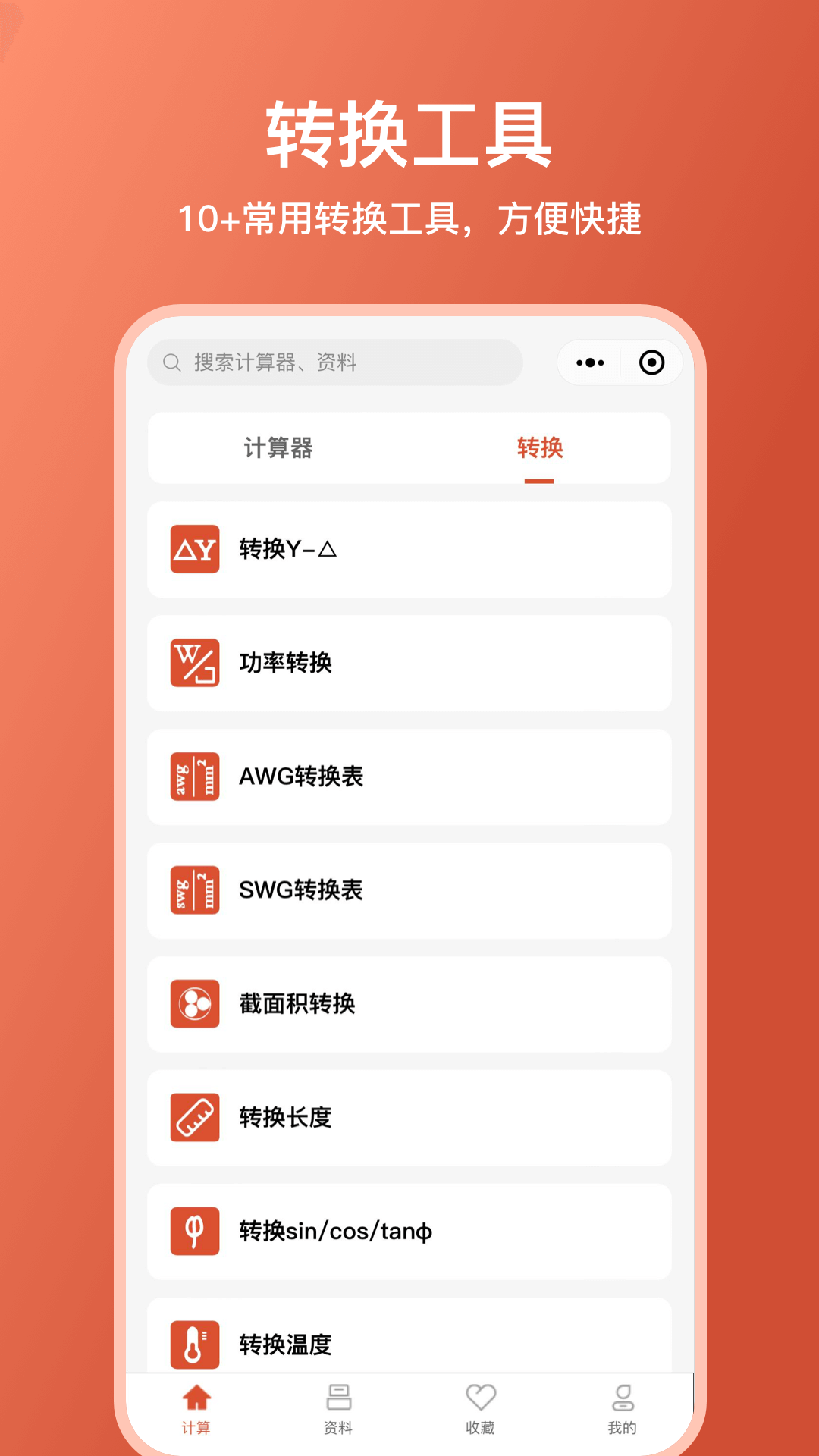 电工大师1