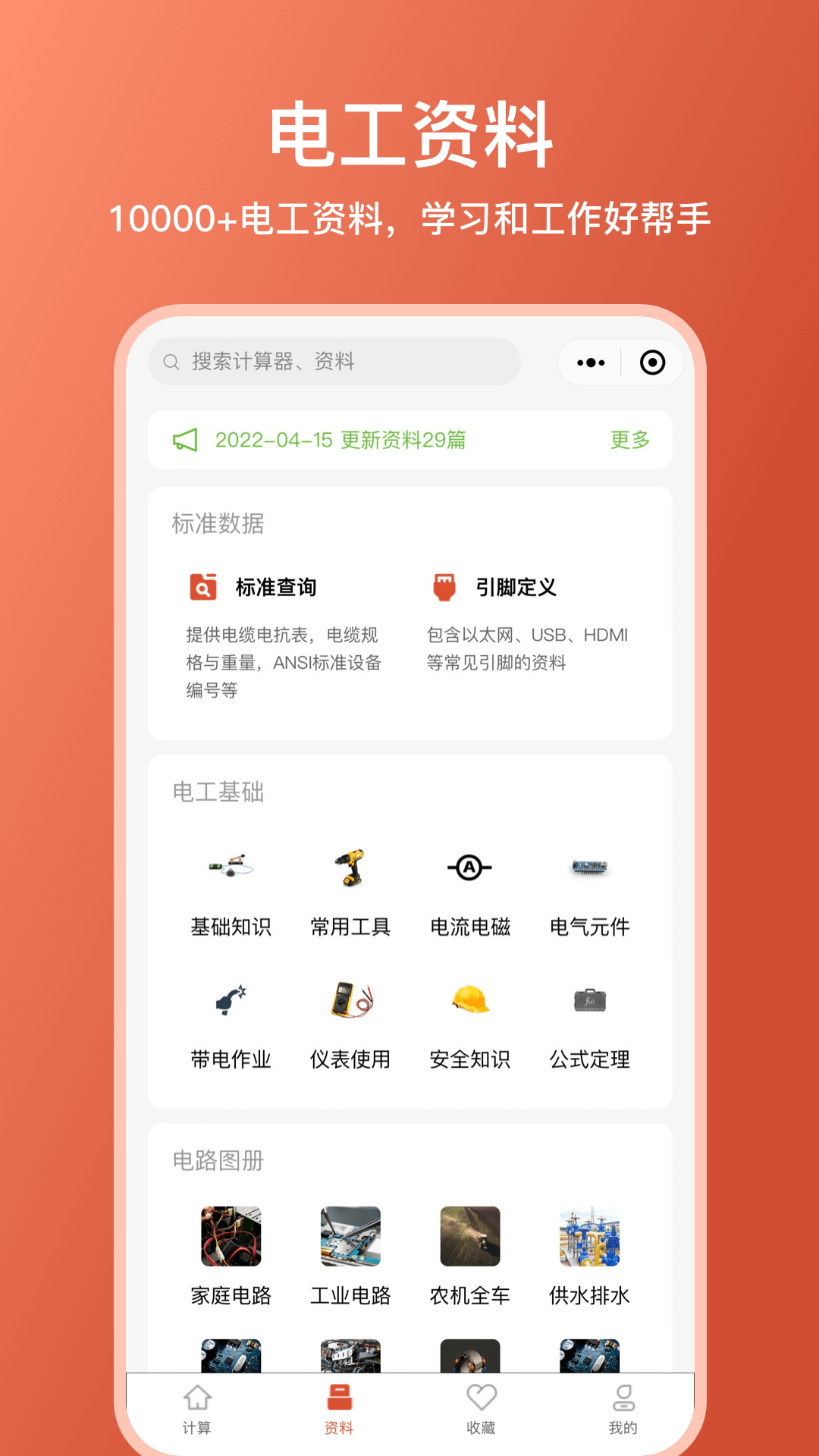 电工大师2