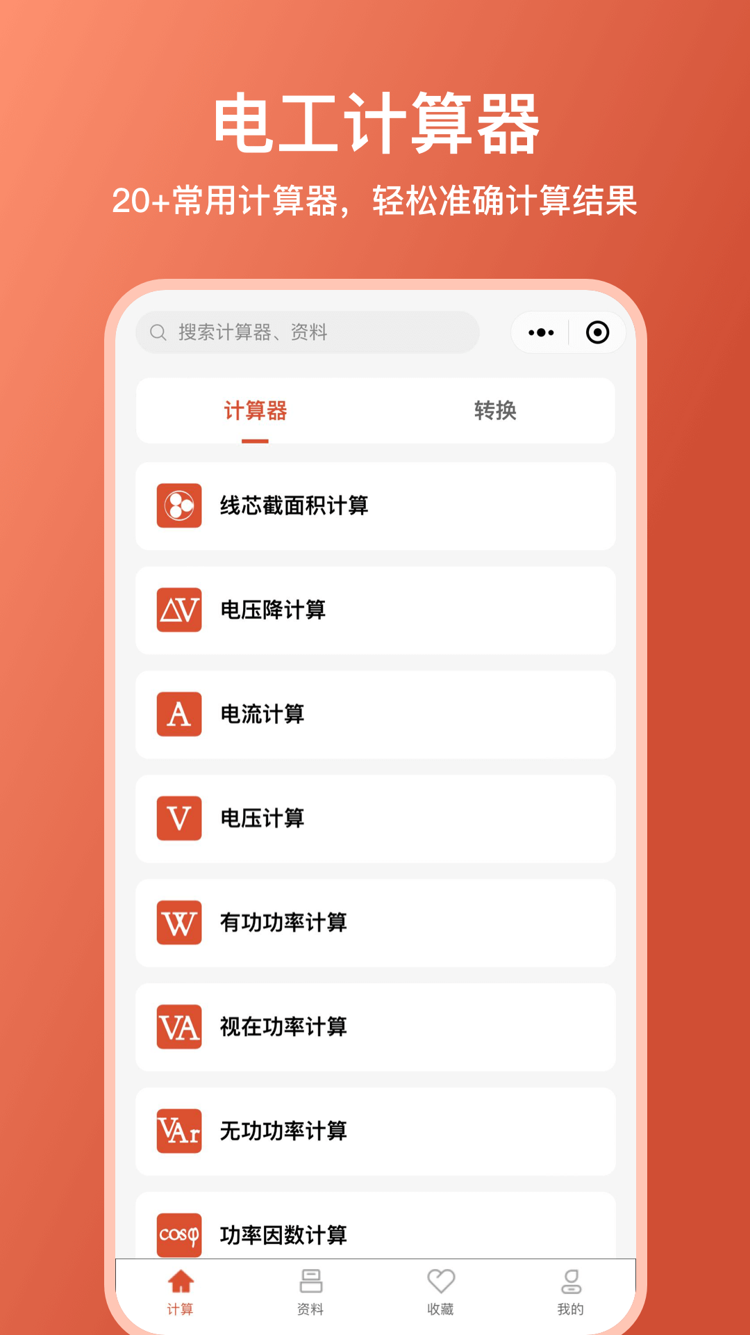 电工大师3