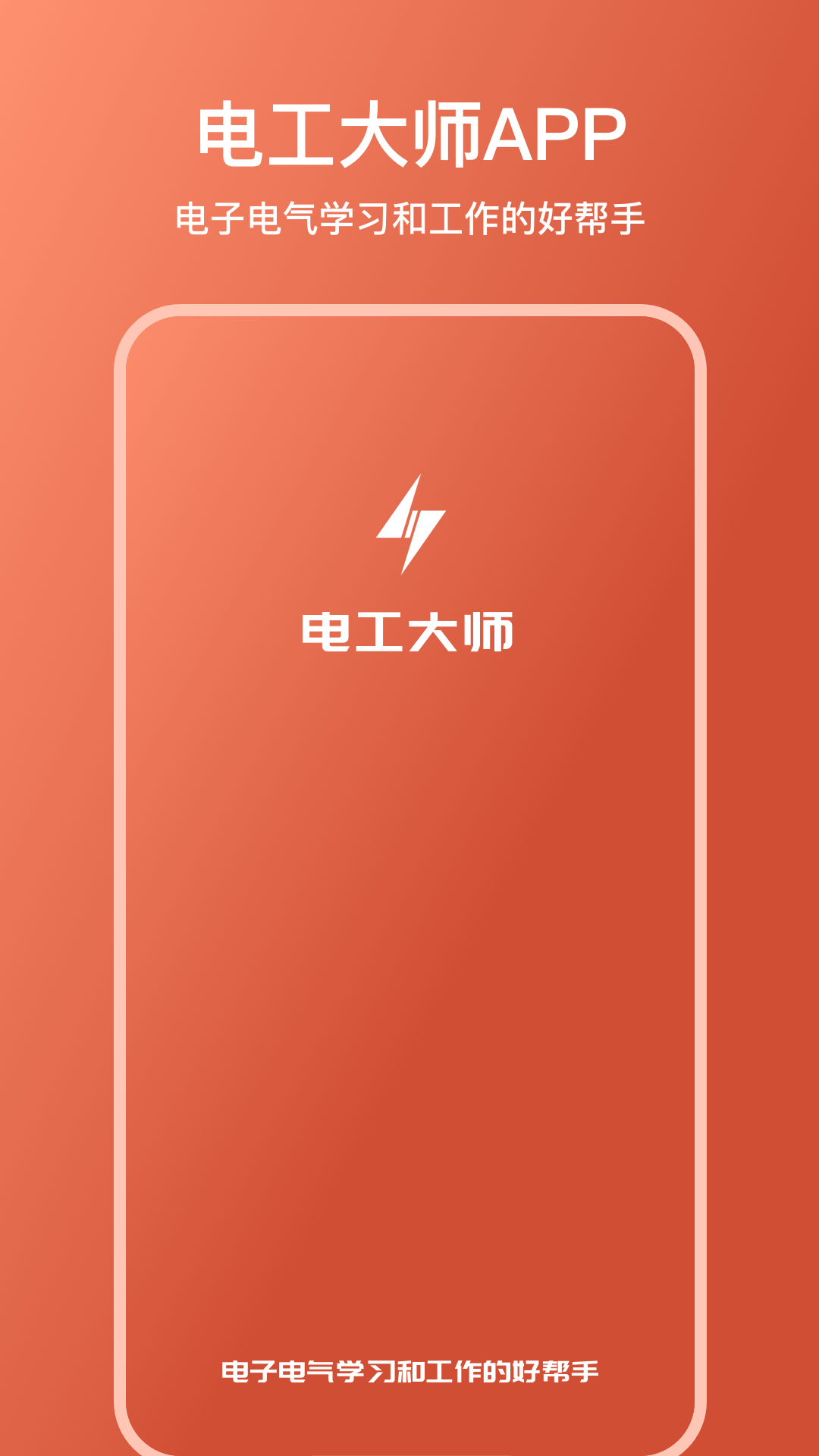 电工大师5