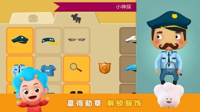 破案小专家5
