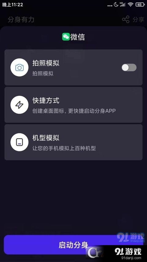 分身有力永久高级免费版3