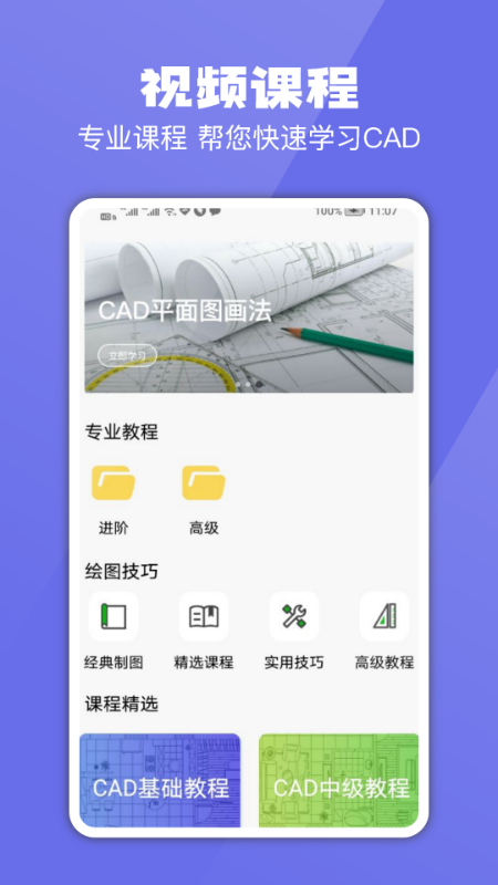 CAD专业看图制图建模2