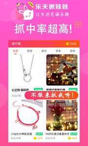 乐天抓娃娃1