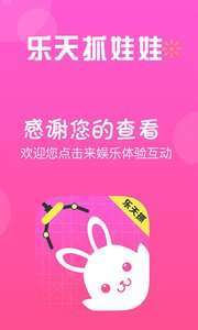 乐天抓娃娃3