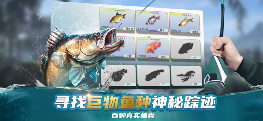 钓鱼大咖巨物苹果版4