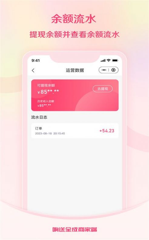 响送全成商家端3