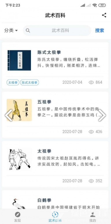 掌上武术(掌上武术武术赛事信息)V1.4.9 安卓免费版2