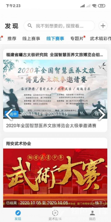 掌上武术(掌上武术武术赛事信息)V1.4.9 安卓免费版3