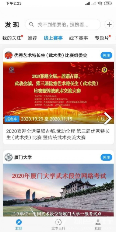 掌上武术(掌上武术武术赛事信息)V1.4.9 安卓免费版4