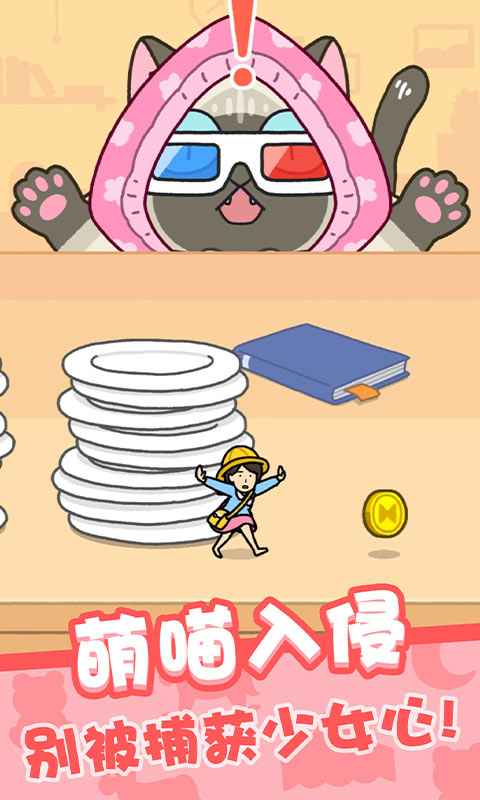 我爱躲猫猫无限金币版3
