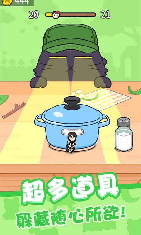 我爱躲猫猫无限金币版4