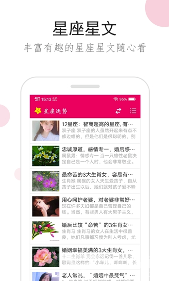 星座综合(星座运势测算)V1.0.1 安卓最新版1