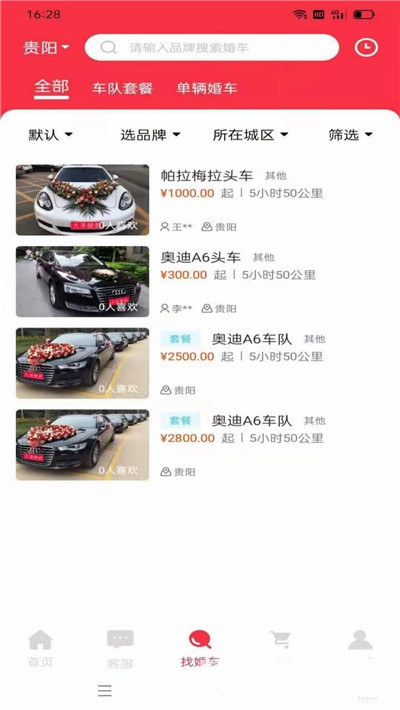 大圣接亲2