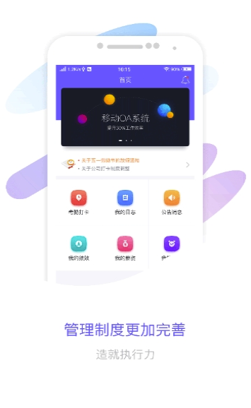 智OA(智OA办公)V1.0.1 最新安卓版3