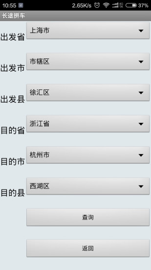 长途拼车1