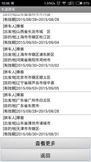 长途拼车2