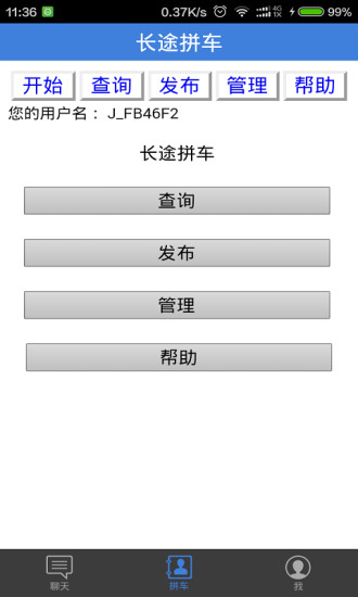 长途拼车3