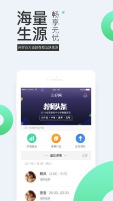 三好网老师版4