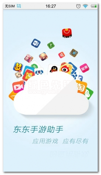 东东手游助手下载(手机安卓模拟器软件)V1.1 手机简化版1