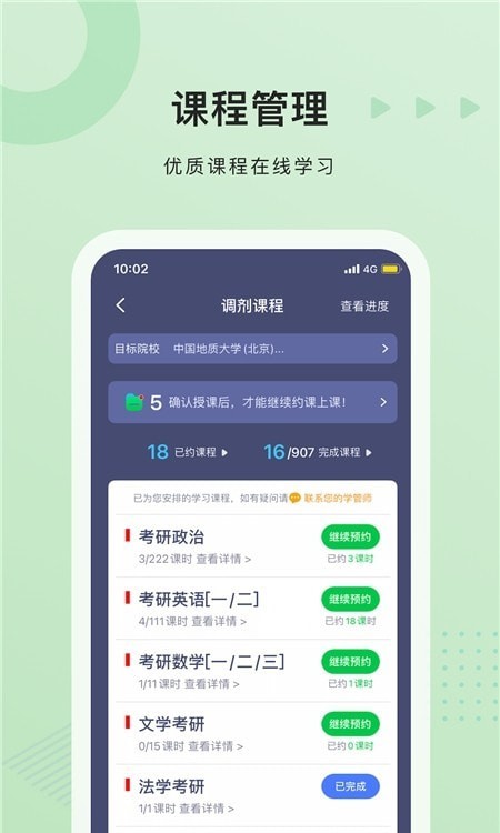 中公考研学员端1