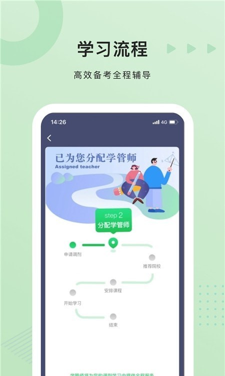 中公考研学员端2