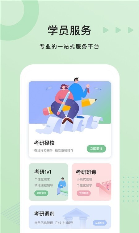 中公考研学员端3