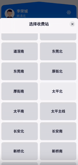 广东高速稽核2