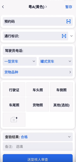 广东高速稽核5